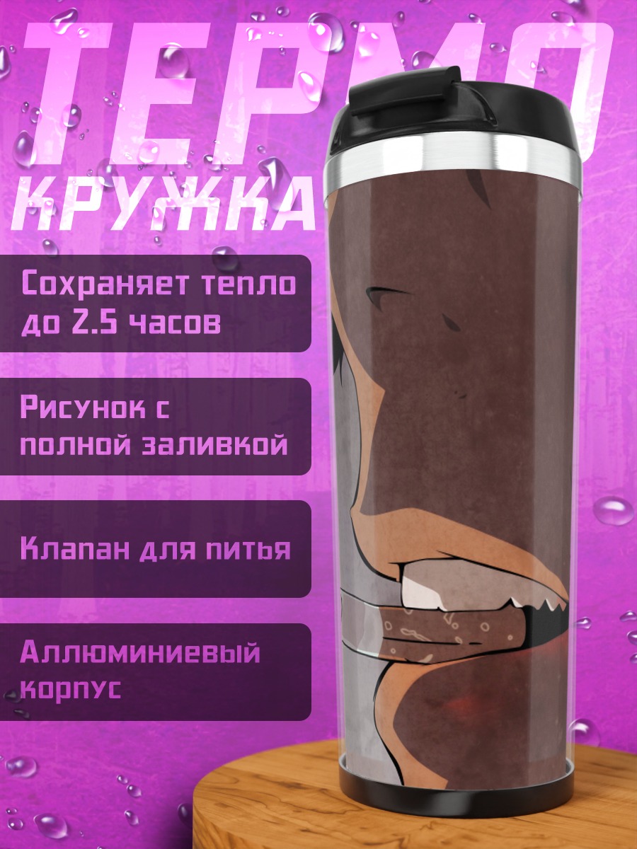 Термокружка Курящий персонаж аниме