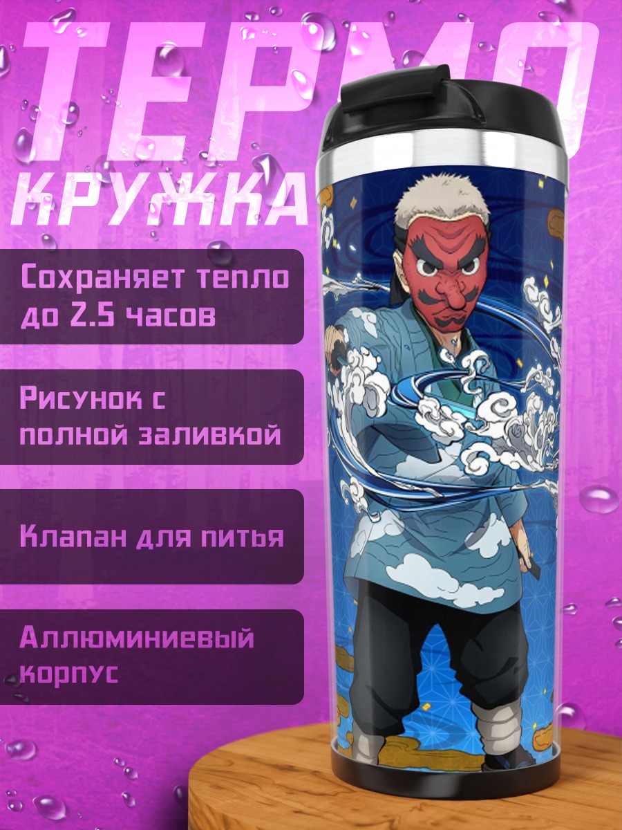 Термокружка Демон с цветами