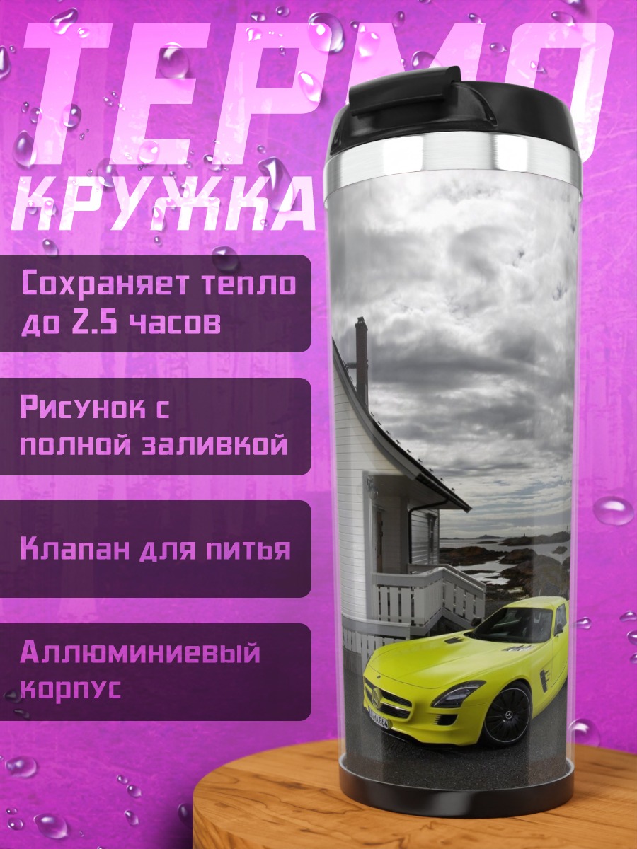 Термокружка Желтый спорткар