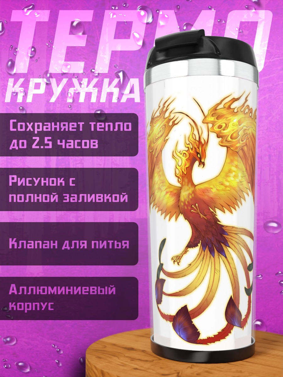 Термокружка Девушка с огнём