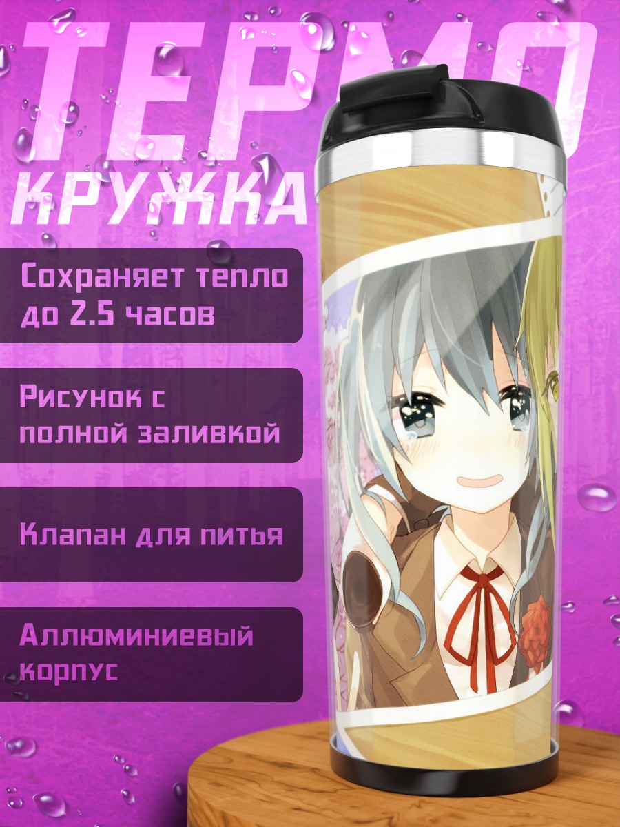 Термокружка Две аниме подруги