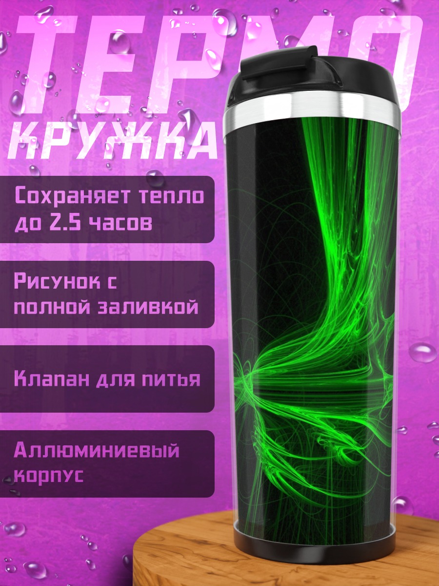 Термокружка Неоновая абстракция зелёная
