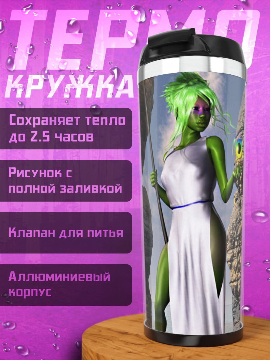Термокружка Зелёная инопланетянка