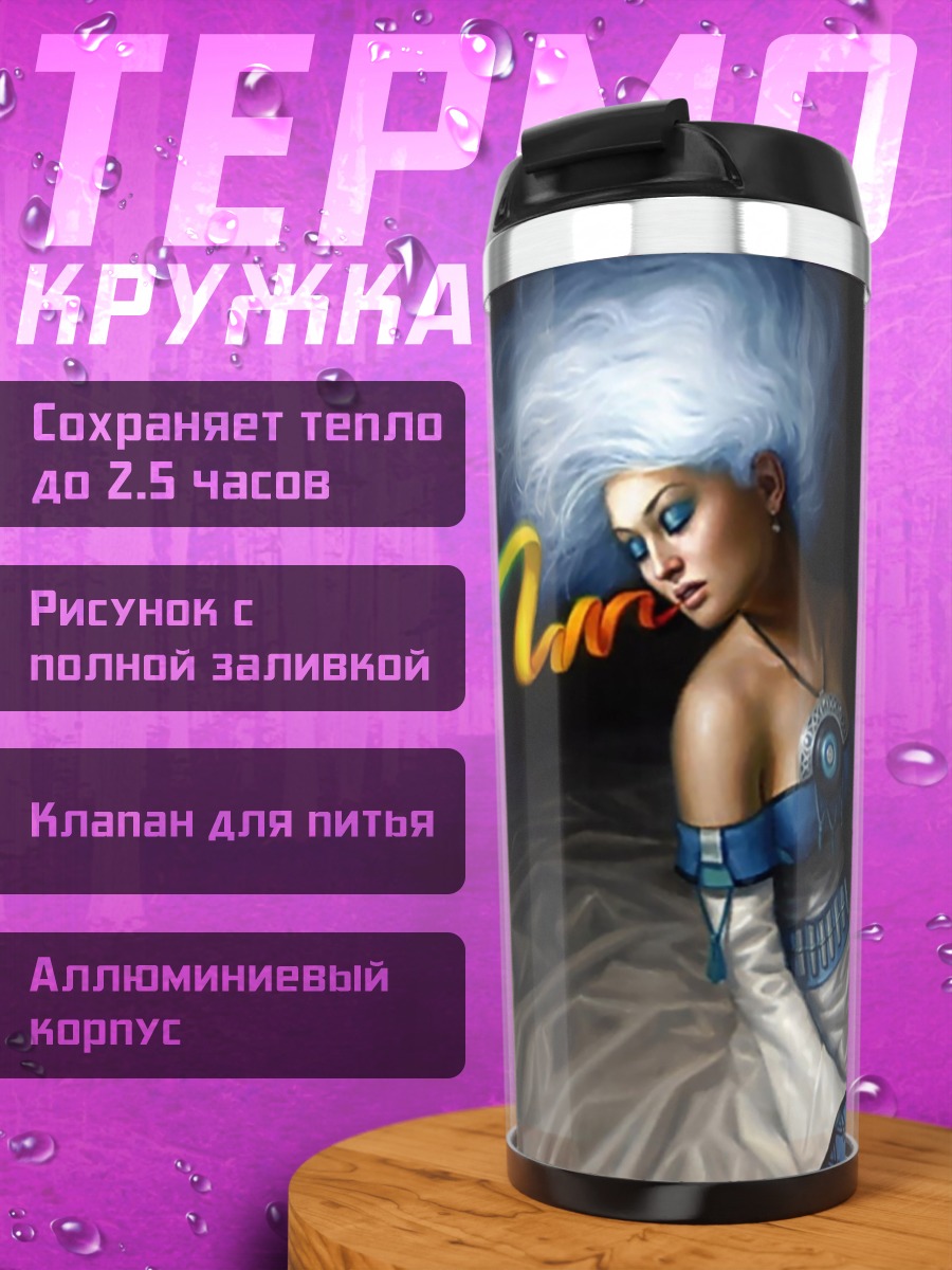 Термокружка Девушка с радужным дыханием