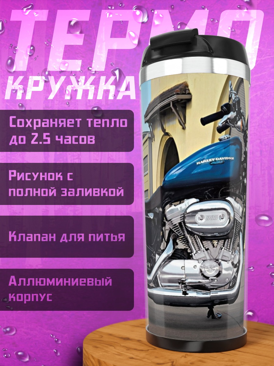 Термокружка Синий мотоцикл Харлей