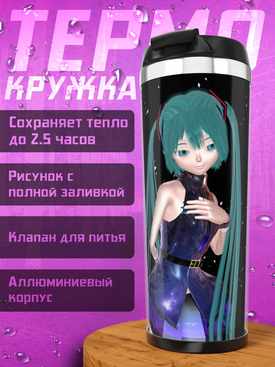 Термокружка Мику в космосе