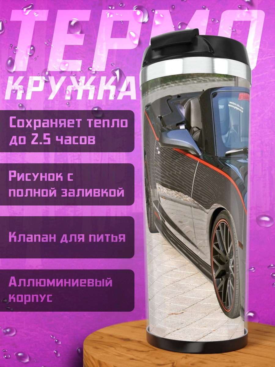 Термокружка Спортивный автомобиль