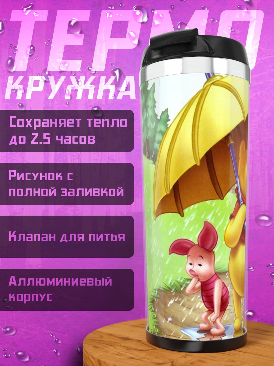 Термокружка Винни Пух под дождем