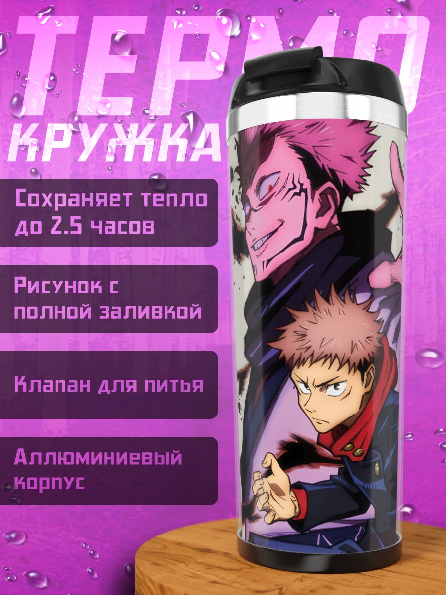 Термокружка Магическая битва