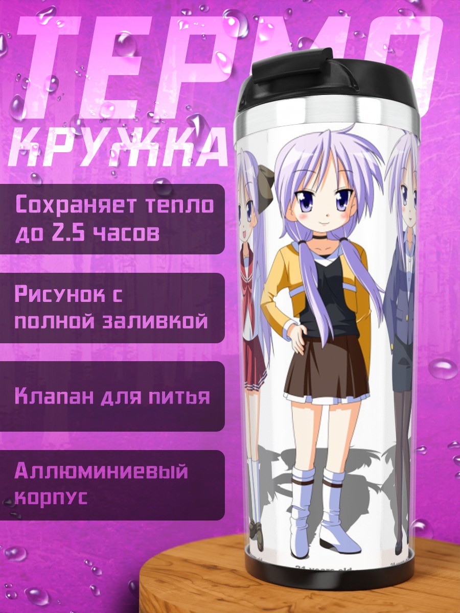 Термокружка Девочка растет
