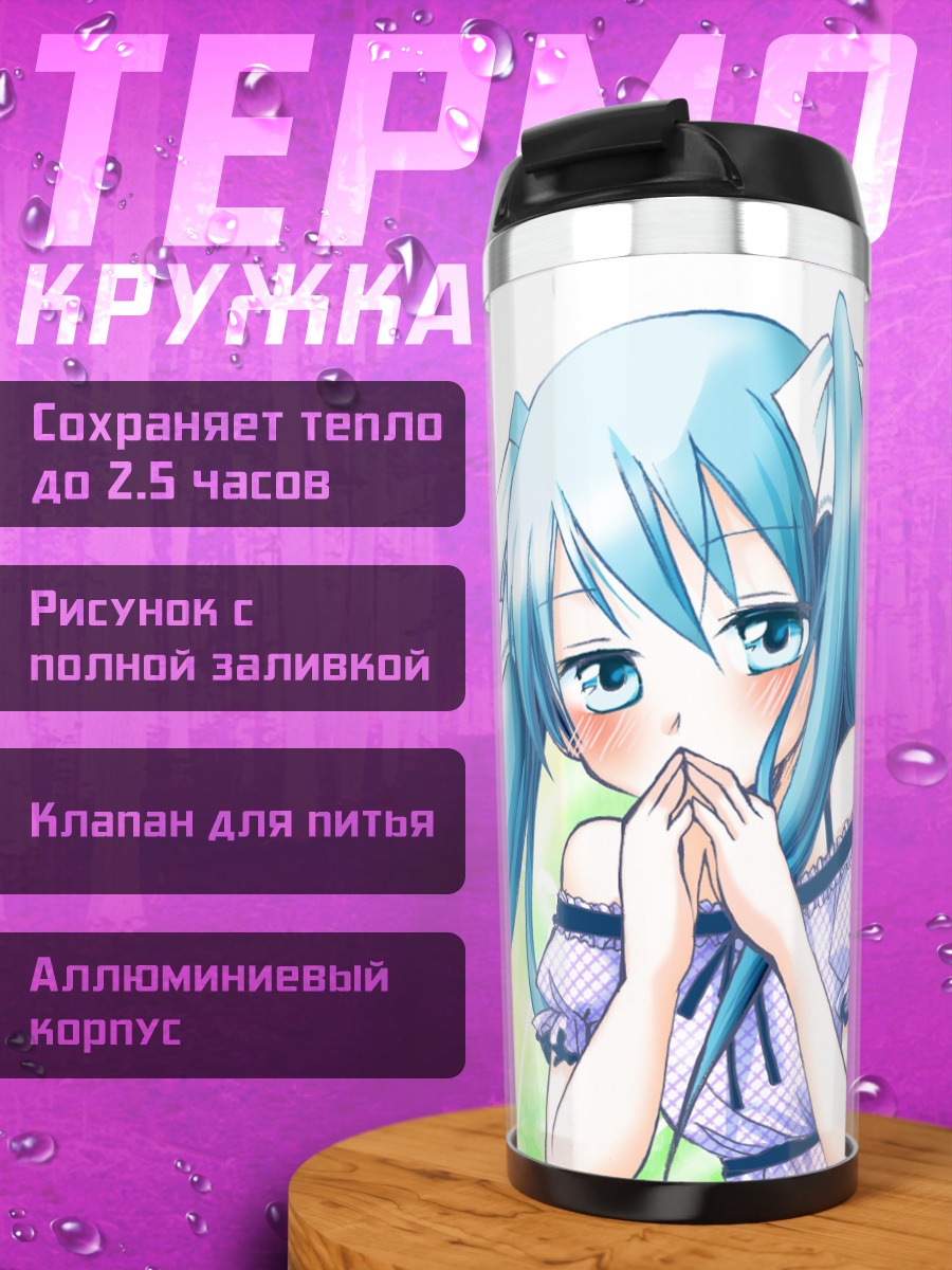 Термокружка Мику в поле