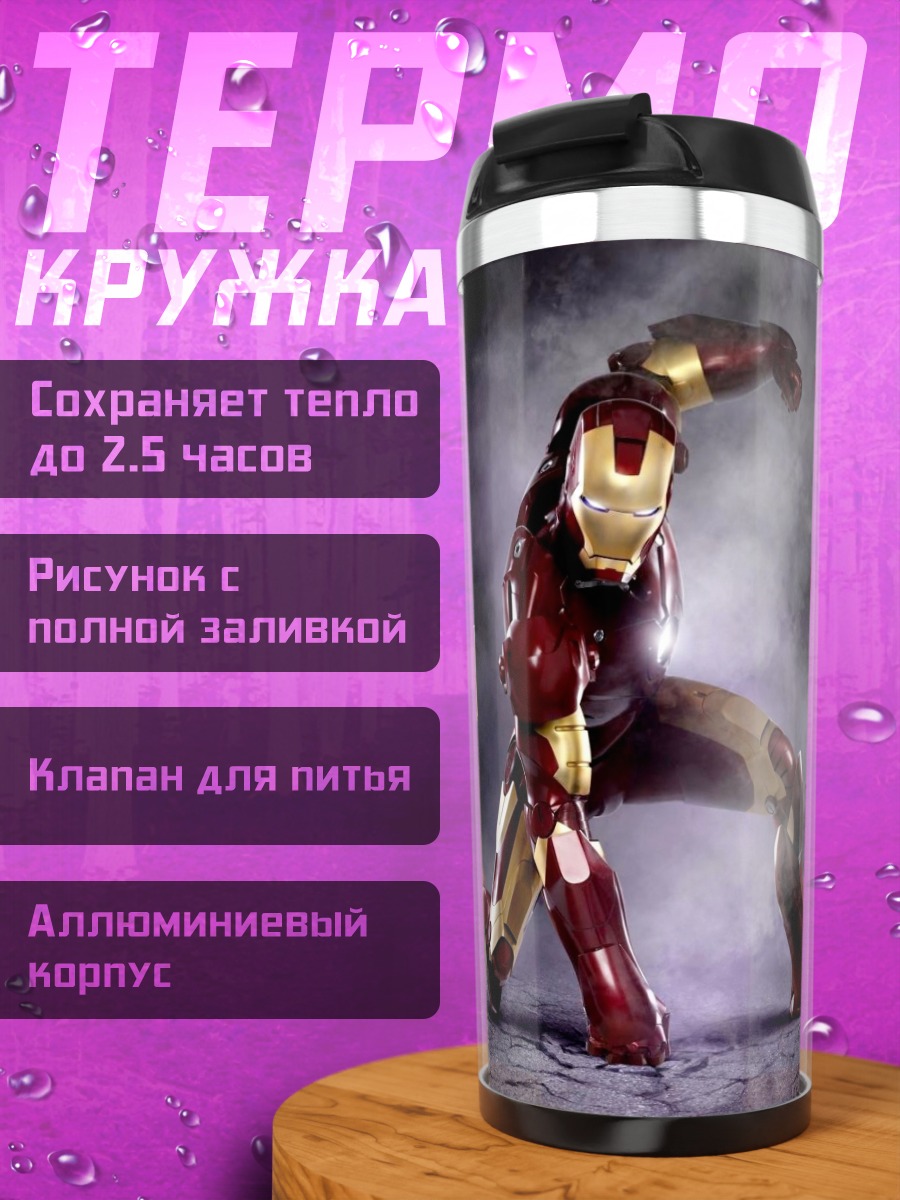 Термокружка железный человек