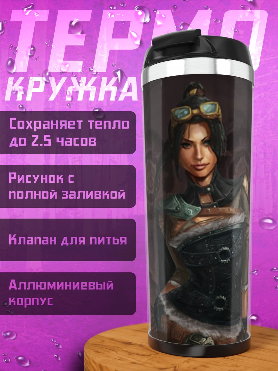 Термокружка девушка стимпанк