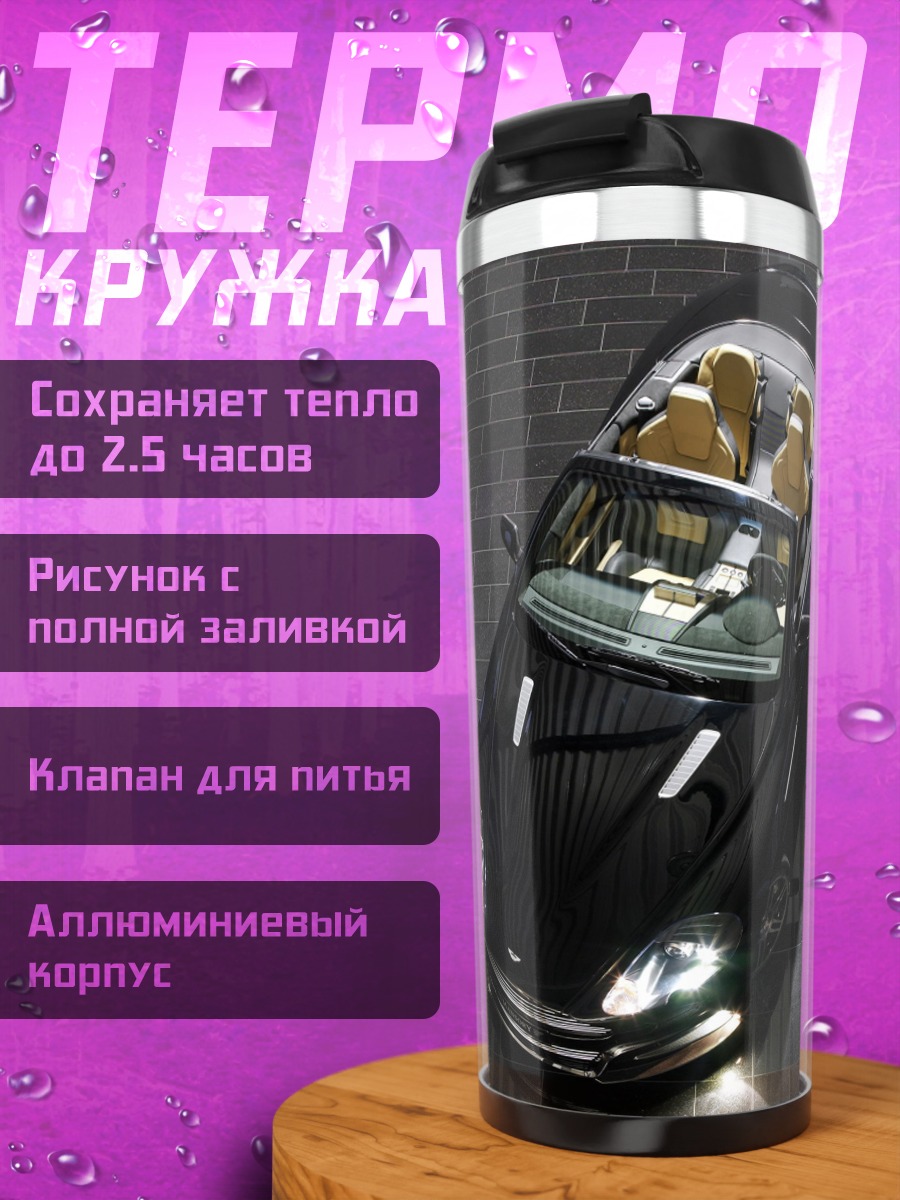 Термокружка черный спорткар