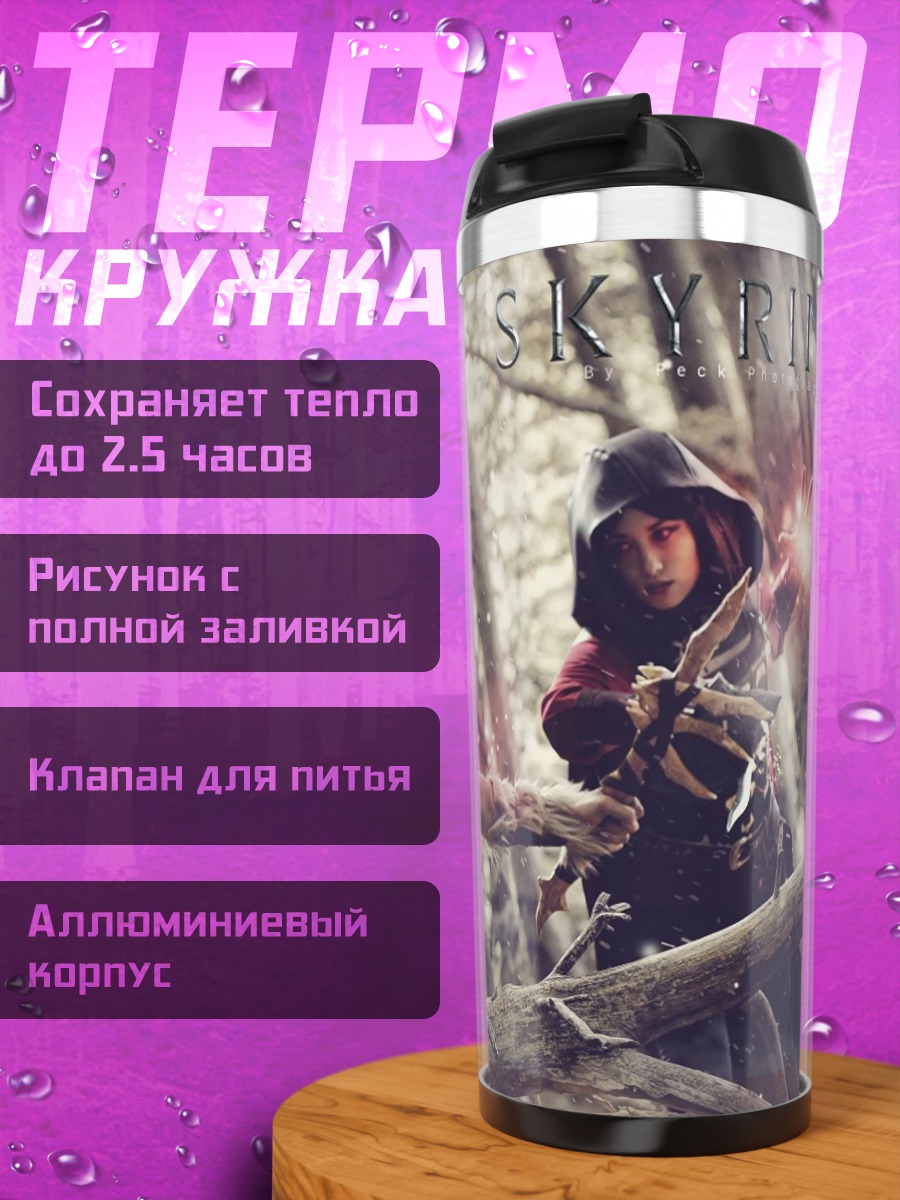Термокружка Битва в лесу