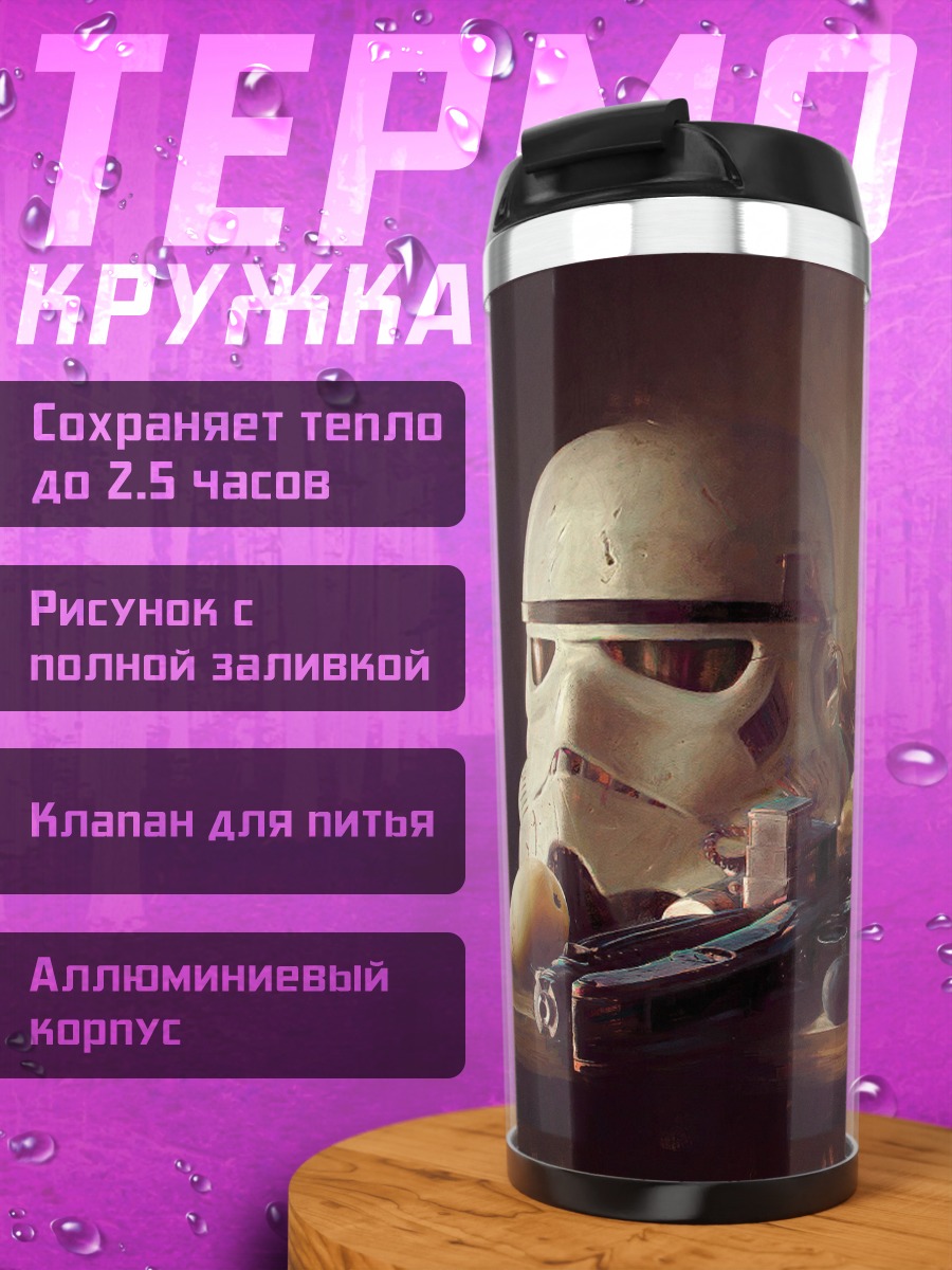 Термокружка Шлем штурмовика и фрукты