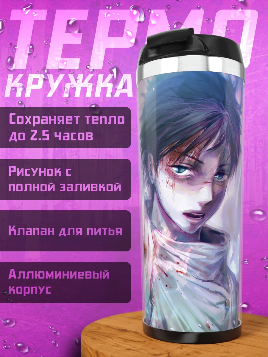 Термокружка Аниме парень с магией