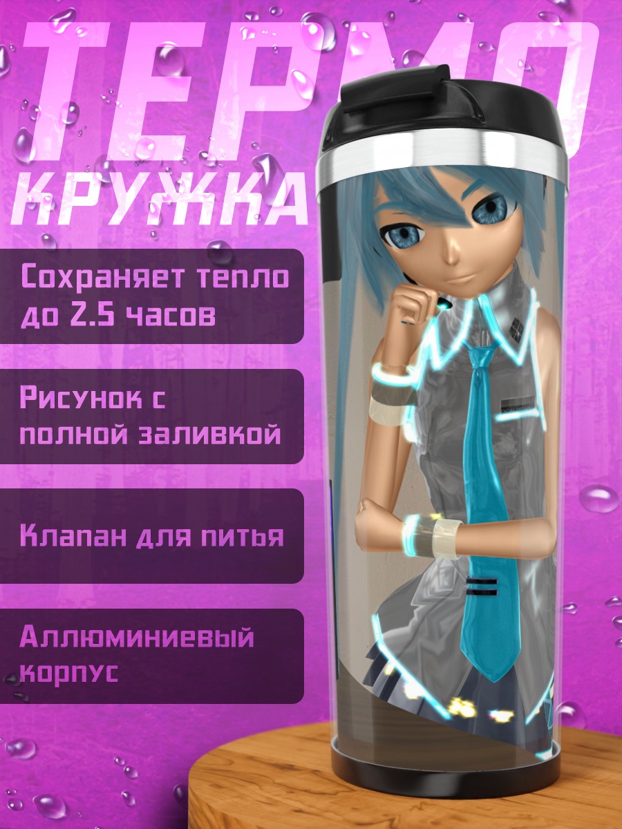 Термокружка Мику и черный ящик
