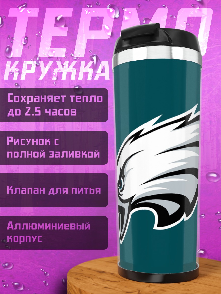 Термокружка Филадельфия Иглз