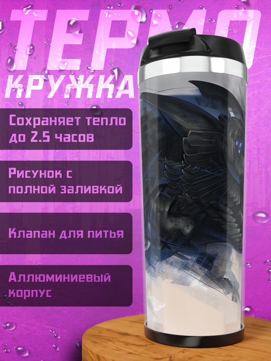 Термокружка Кибернетический дракон