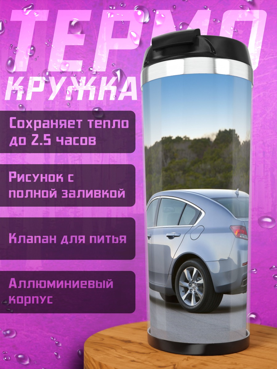 Термокружка Серебристый седан