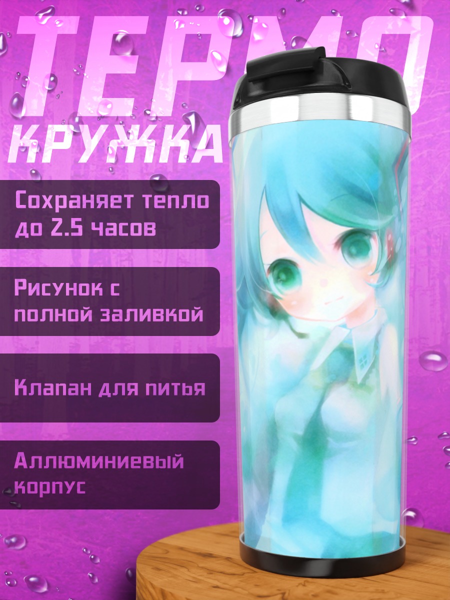 Термокружка Аниме девушка