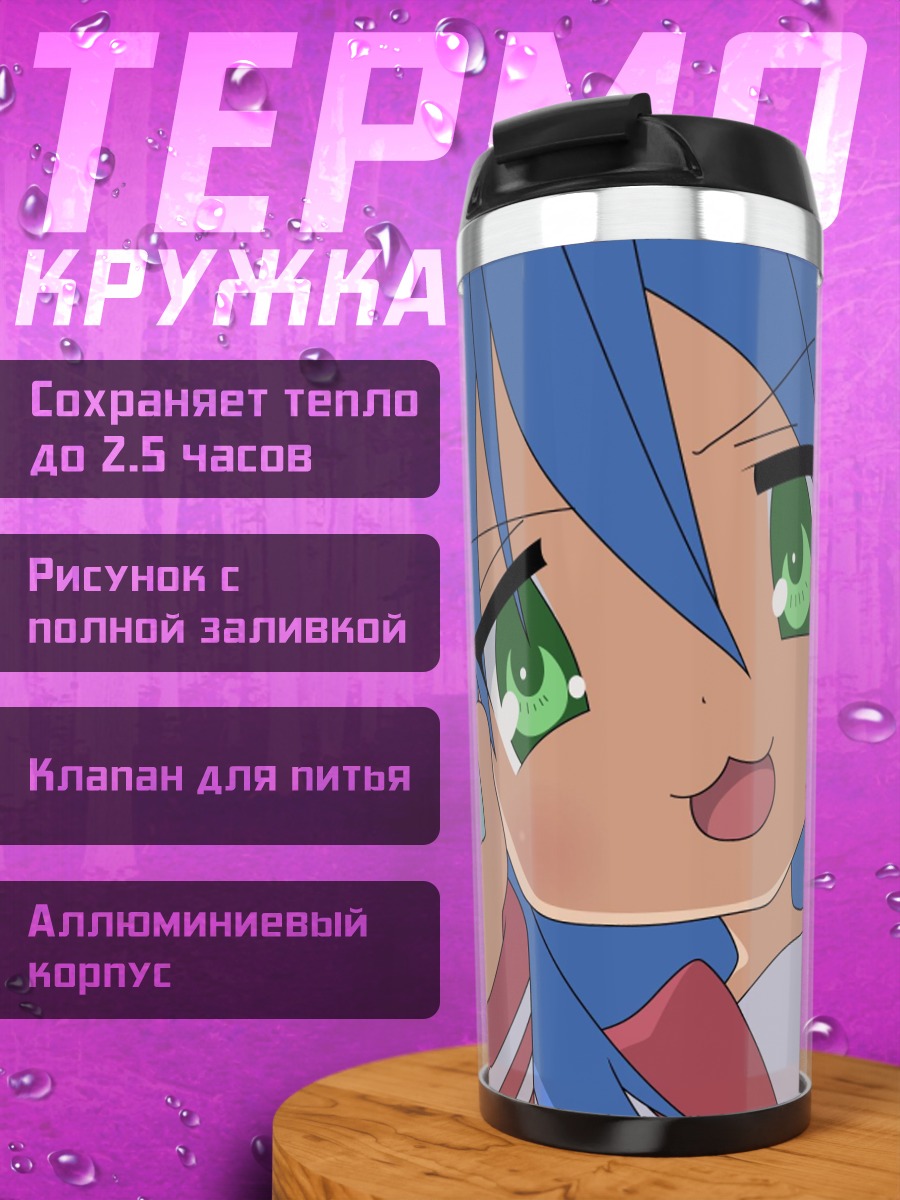 Термокружка Кобаякава Юки