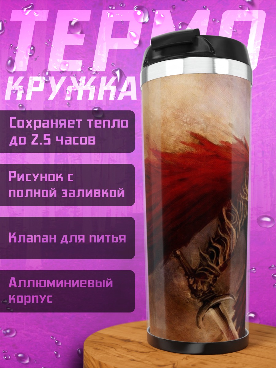 Термокружка Пламя Малении