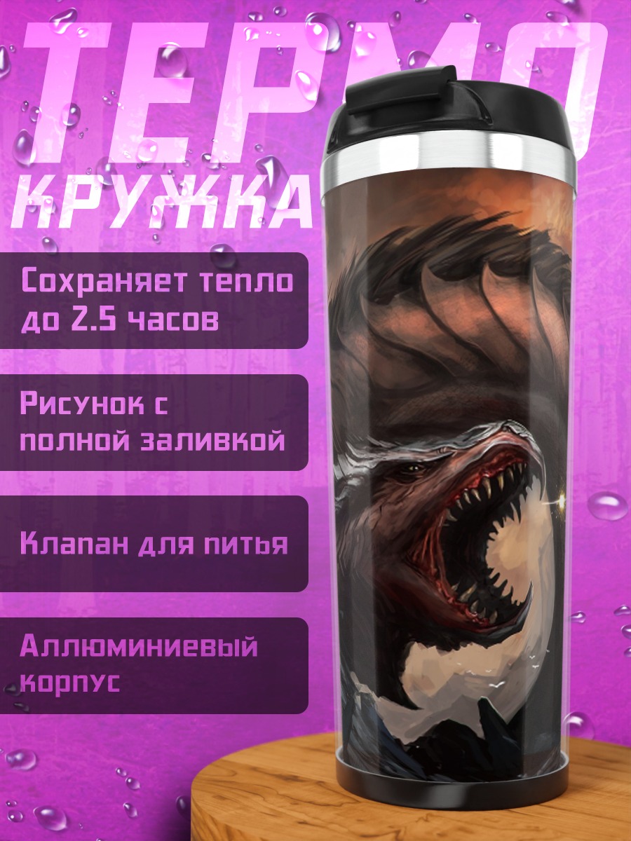 Термокружка Древний Змей