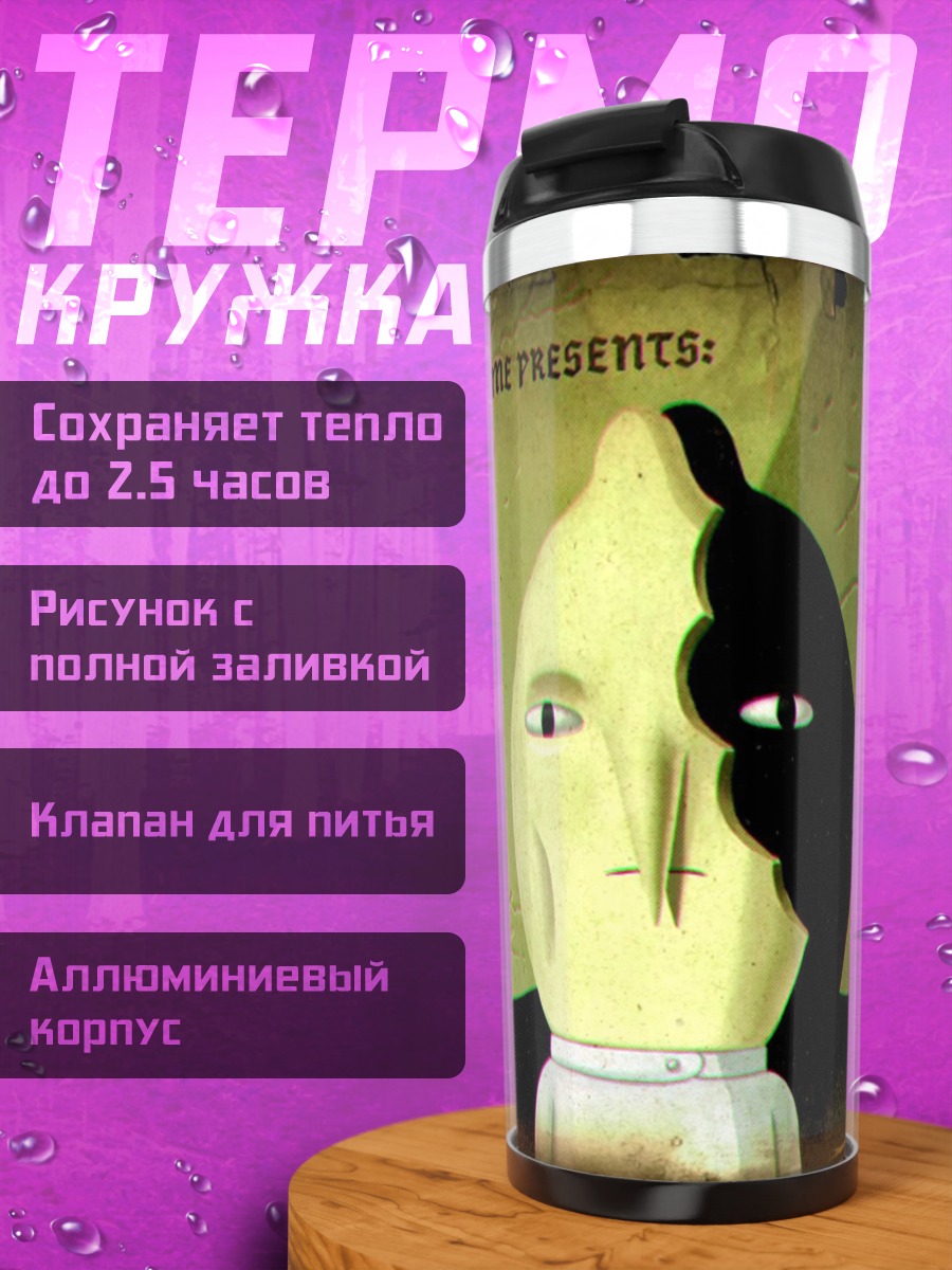 Термокружка Слишком Старый