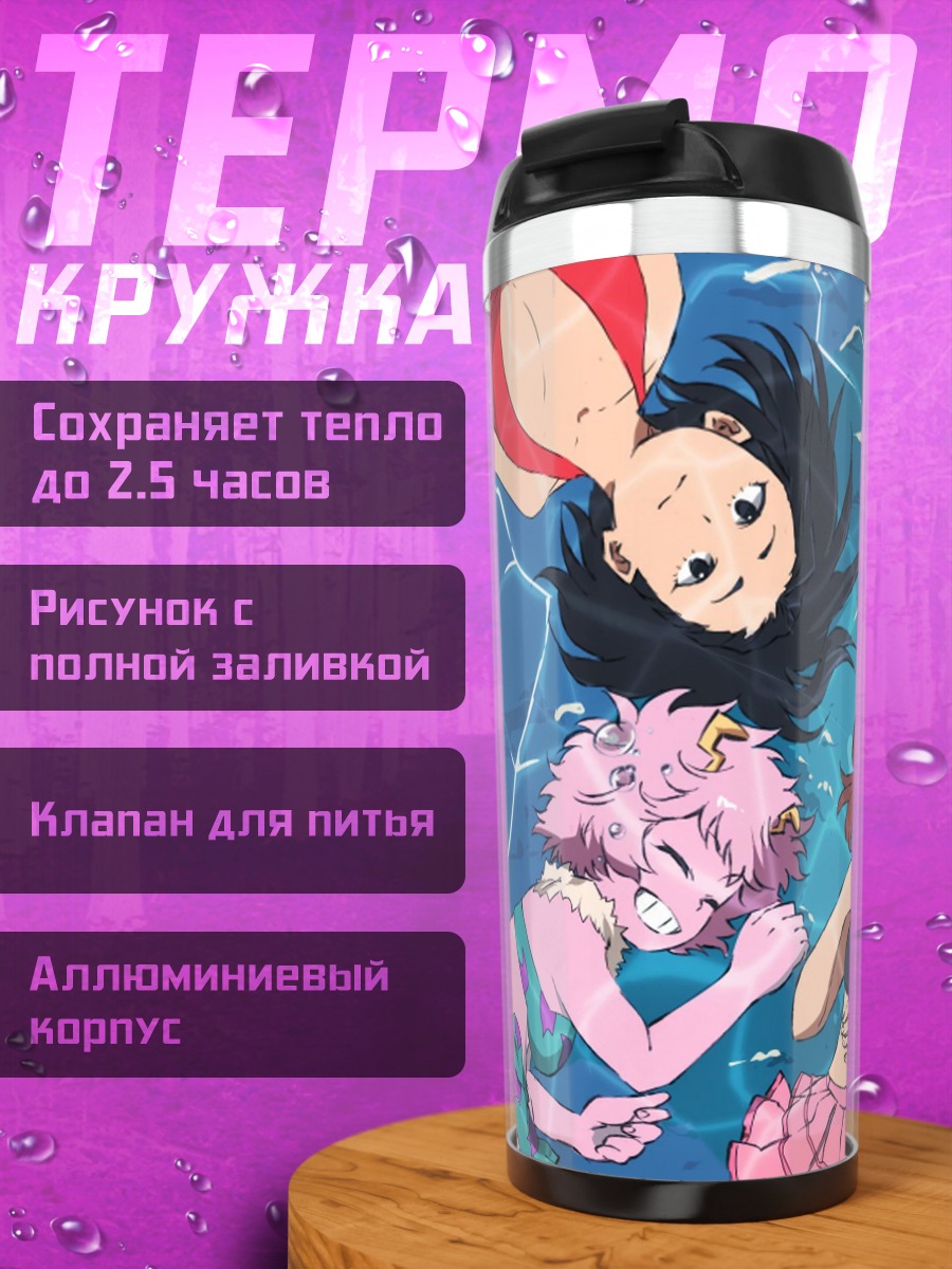 Термокружка Девушки из BNHA