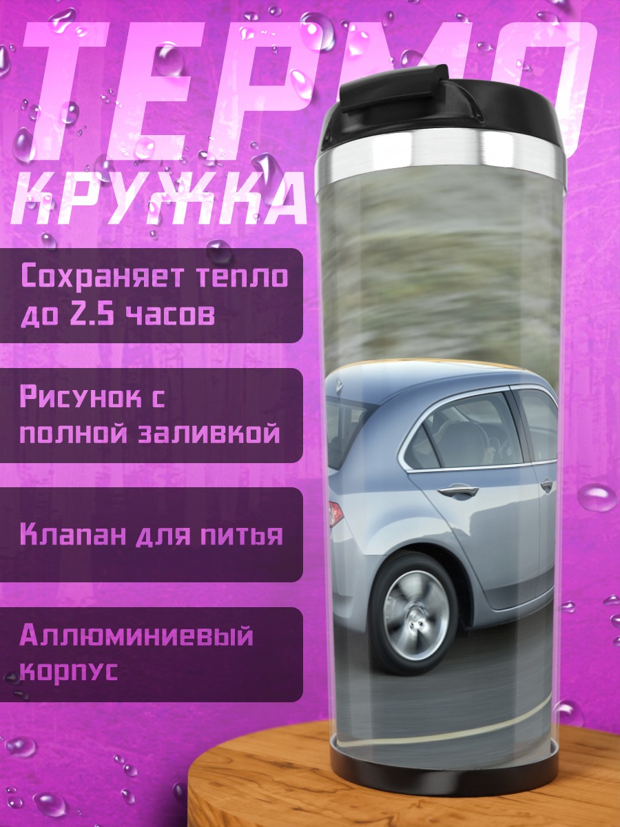 Термокружка Серебристый Седан