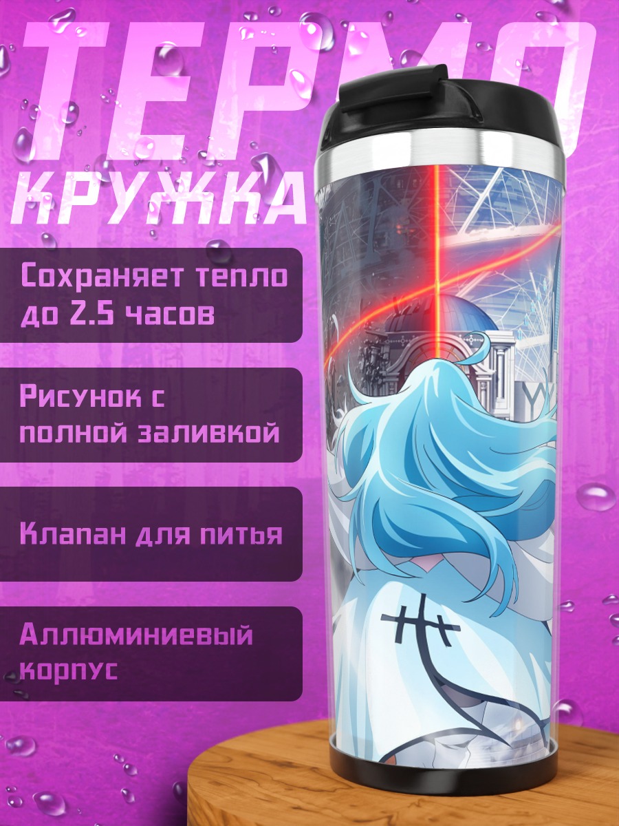 Термокружка Аниме девушка в белом