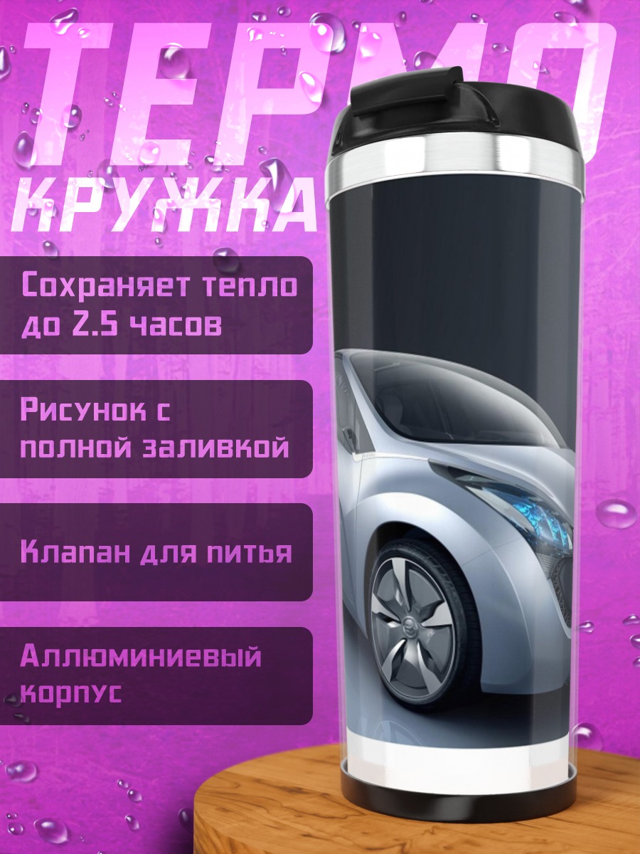Термокружка Концепткар серебристый
