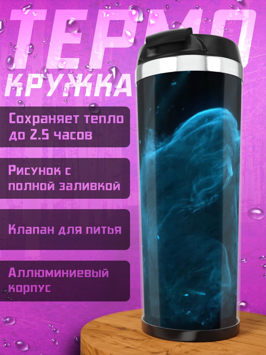 Термокружка Синий и оранжевый дым