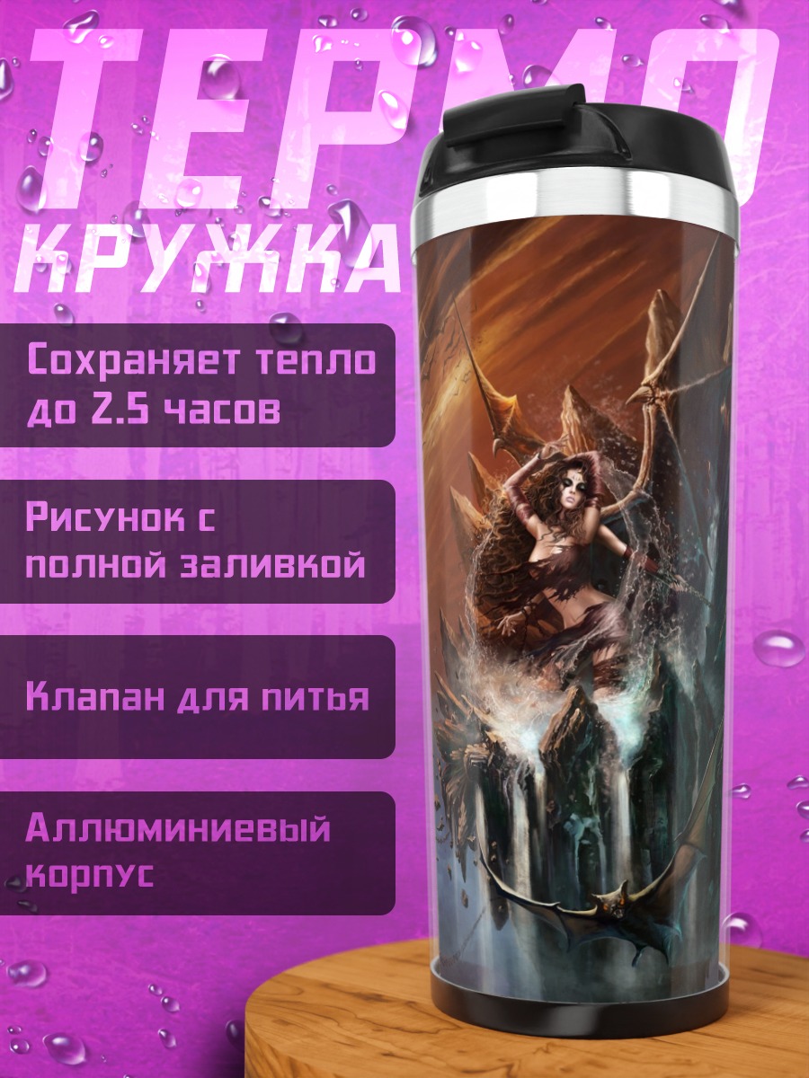 Термокружка Демонический властелин цепей