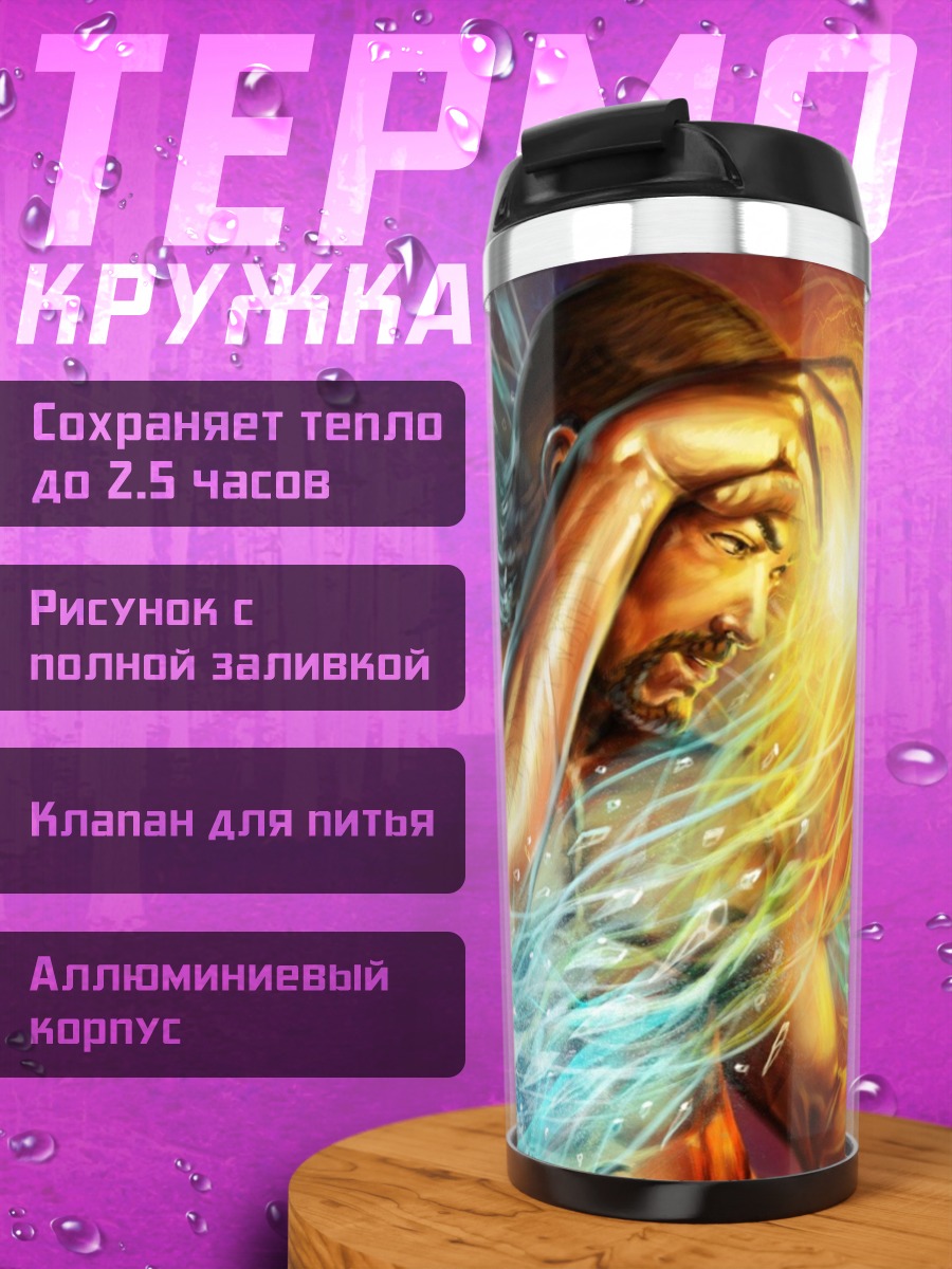 Термокружка Битва стихий