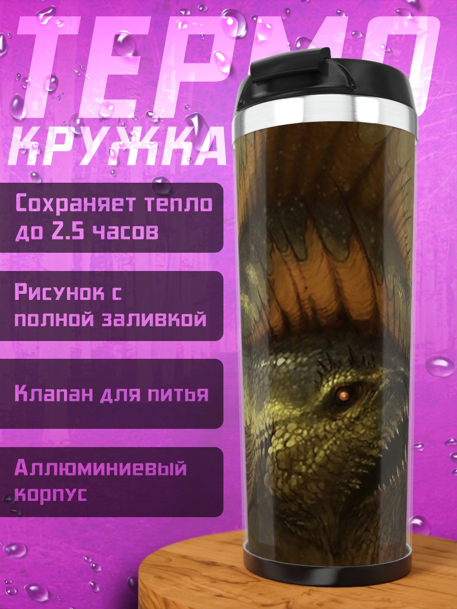 Термокружка Рыба монстр