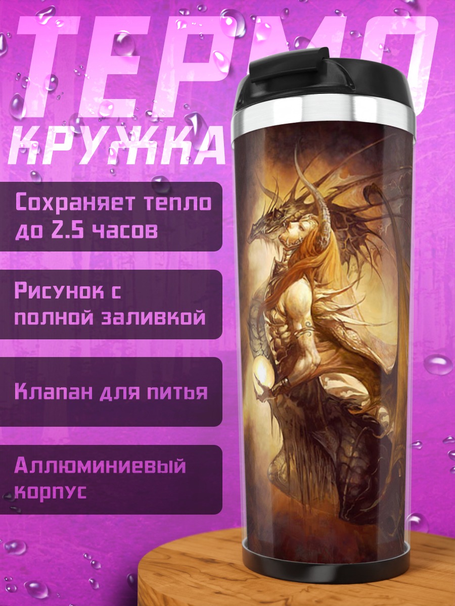 Термокружка Девушка дракон