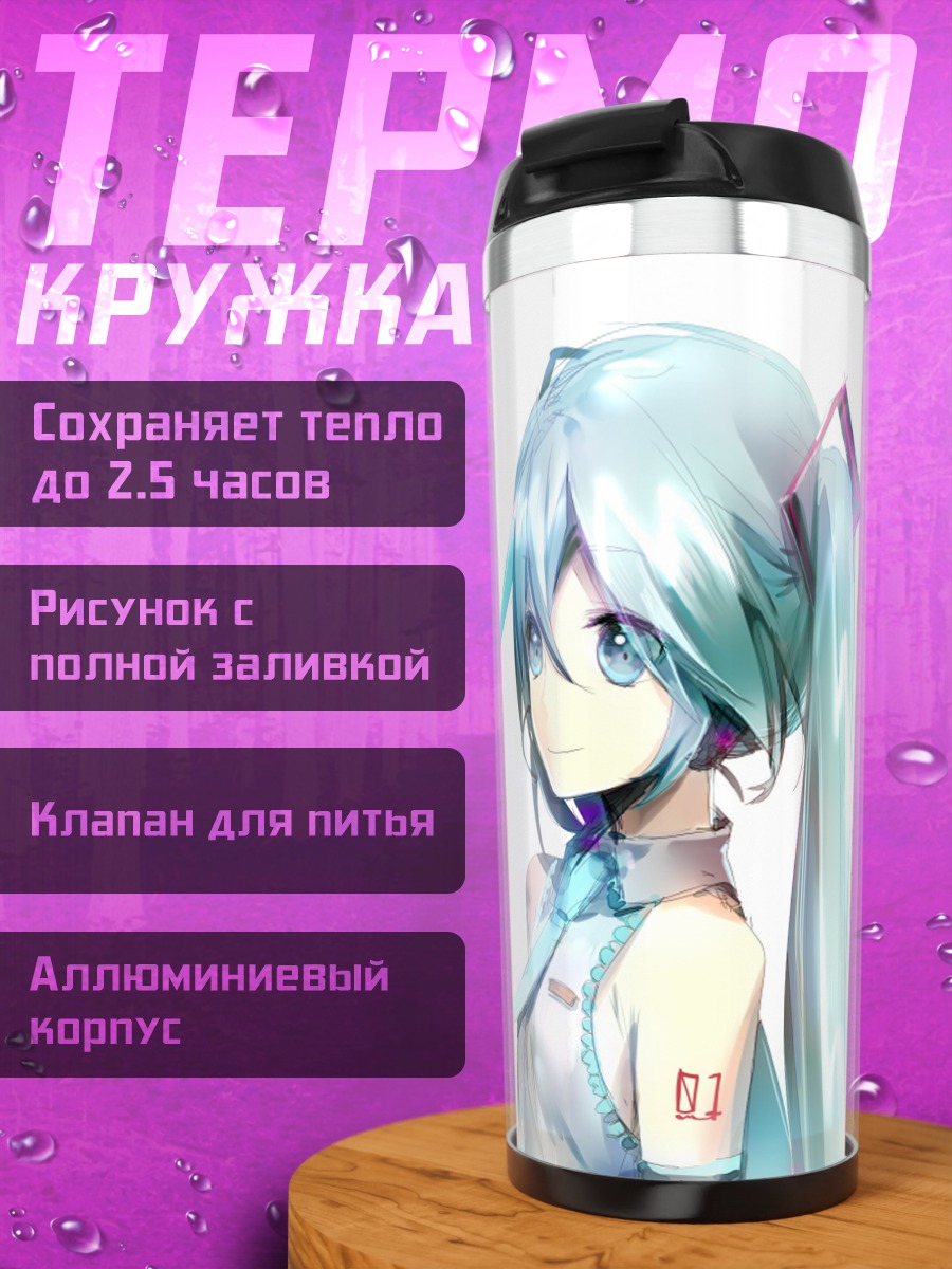 Термокружка Аниме девушка Мику
