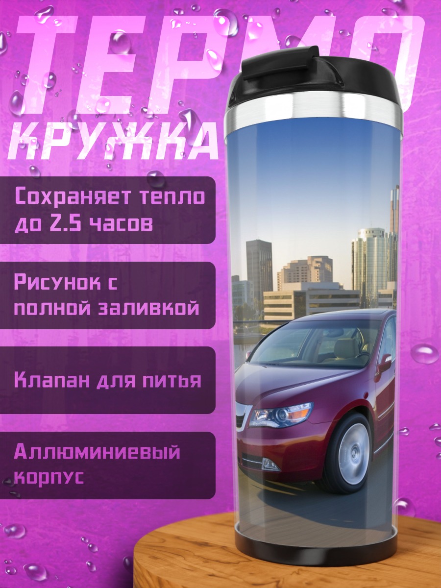Термокружка Красный седан