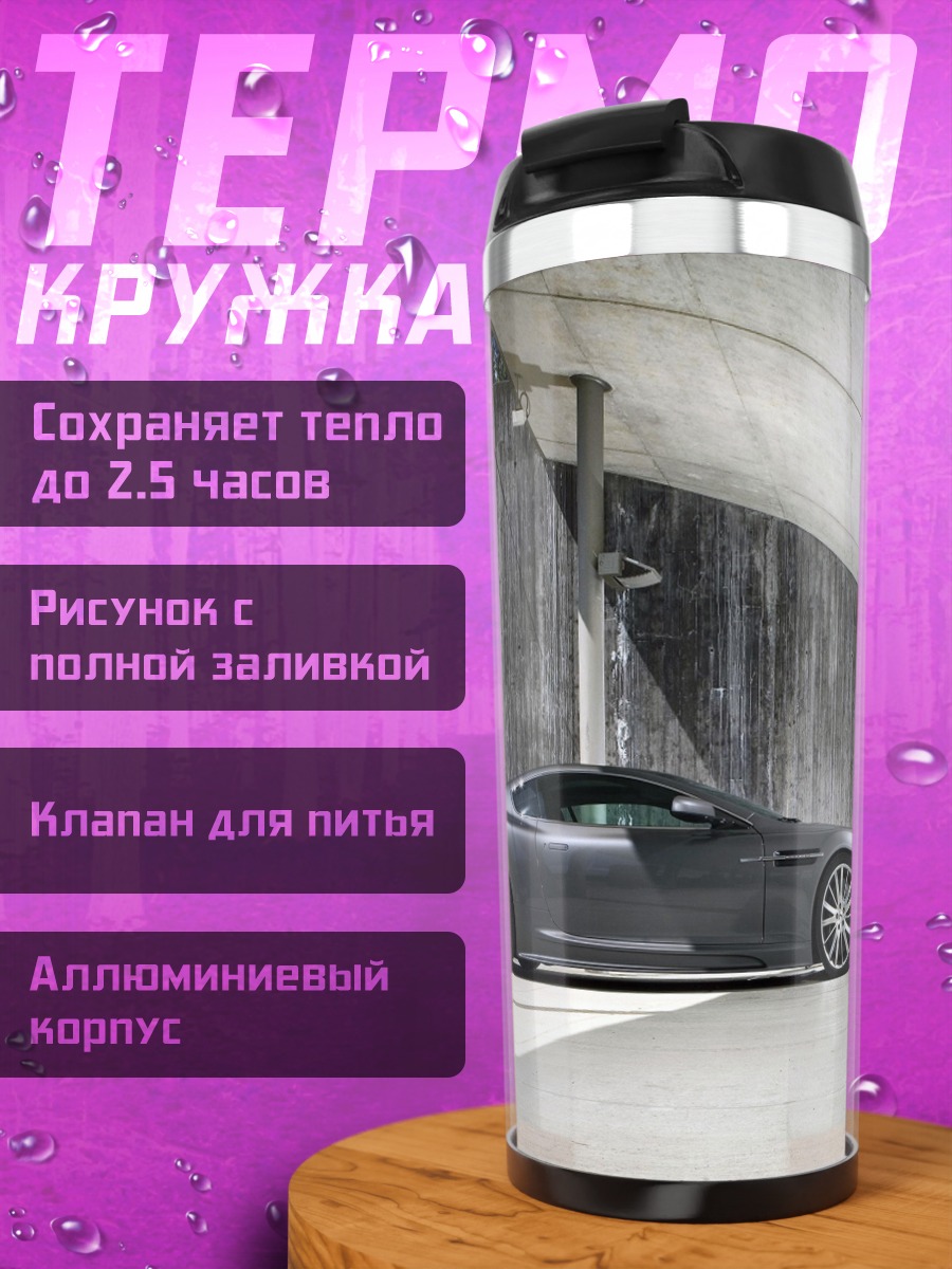 Термокружка Спортивное купе
