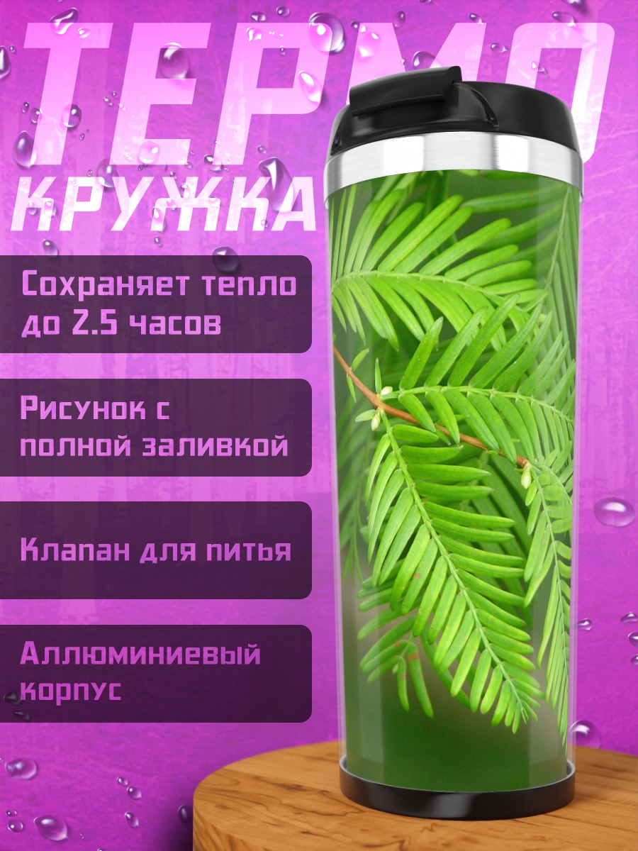 Термокружка Зеленая хвоя