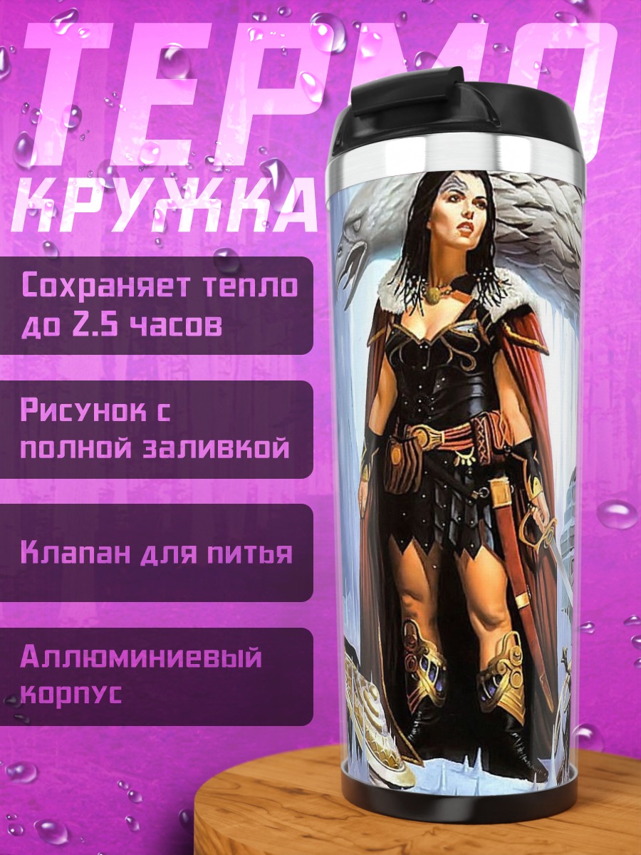 Термокружка Ледяная воительница
