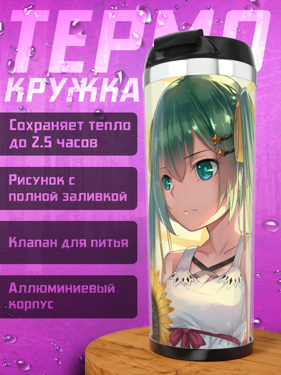 Термокружка Девушка с подсолнухом
