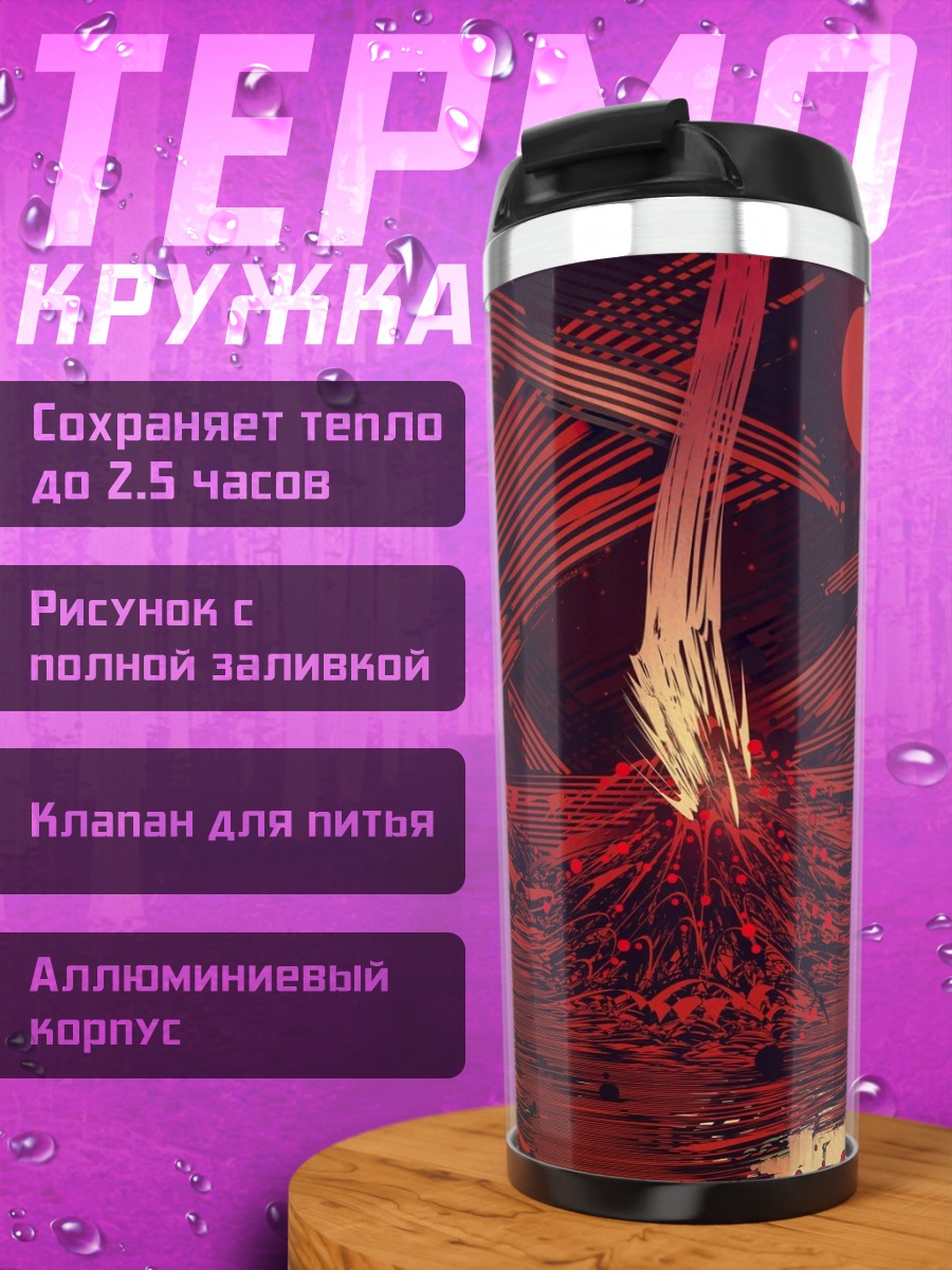 Термокружка Красный апокалипсис