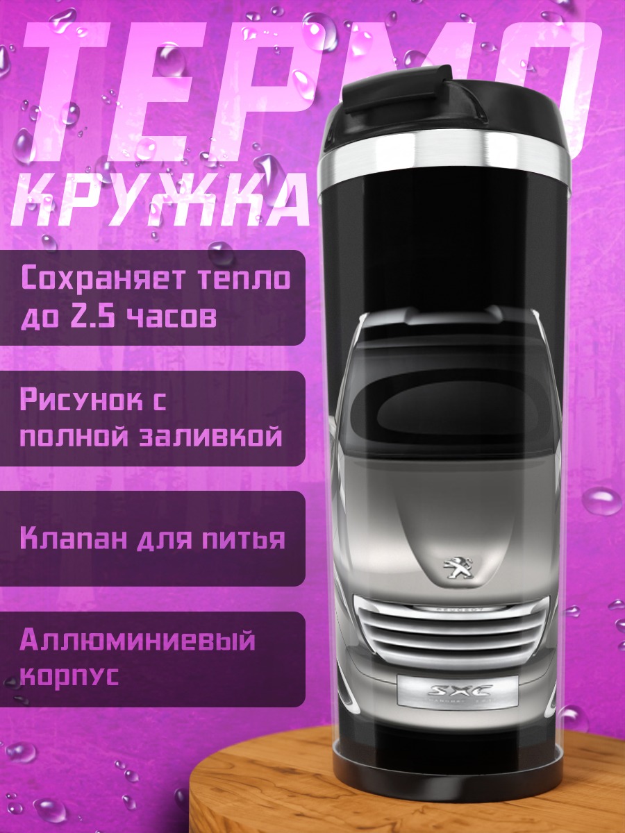 Термокружка Серебристый спорткар
