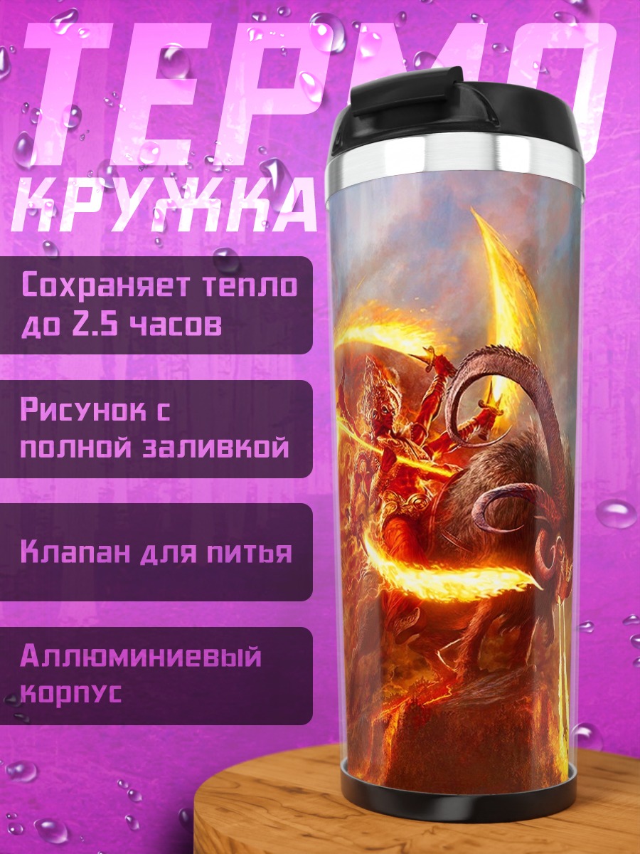 Термокружка Огненный монстр