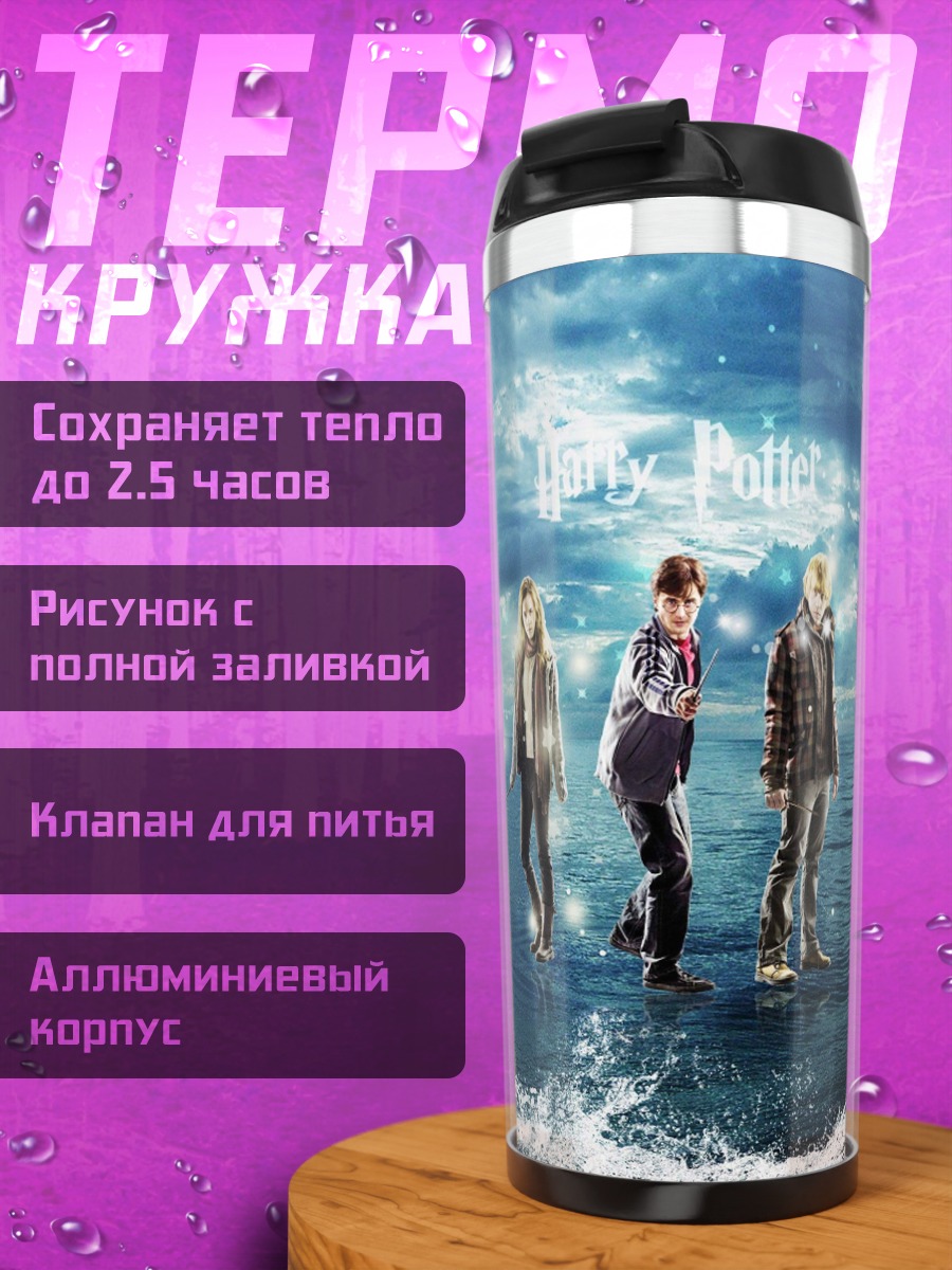 Термокружка Три фигуры на воде