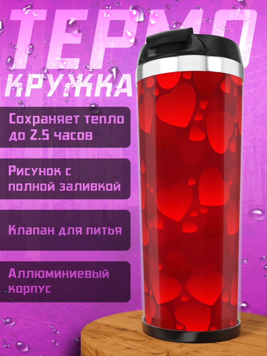 Термокружка Красные сердца фон